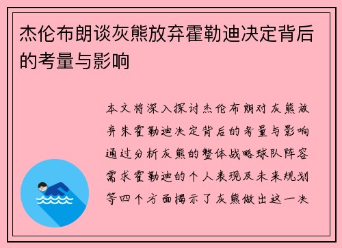 杰伦布朗谈灰熊放弃霍勒迪决定背后的考量与影响