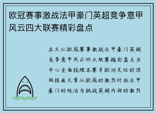 欧冠赛事激战法甲豪门英超竞争意甲风云四大联赛精彩盘点 欧冠赛事激战法甲豪门英超竞争意甲风云四大联赛精彩盘点