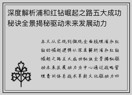 深度解析浦和红钻崛起之路五大成功秘诀全景揭秘驱动未来发展动力 深度解析浦和红钻崛起之路五大成功秘诀全景揭秘驱动未来发展动力