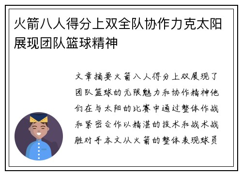 火箭八人得分上双全队协作力克太阳展现团队篮球精神 火箭八人得分上双全队协作力克太阳展现团队篮球精神