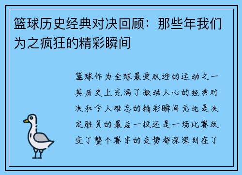 篮球历史经典对决回顾:那些年我们为之疯狂的精彩瞬间 篮球历史经典对决回顾:那些年我们为之疯狂的精彩瞬间