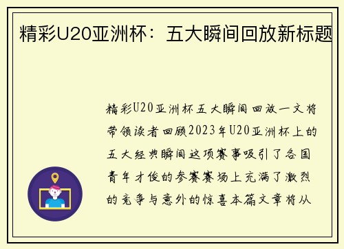 精彩U20亚洲杯:五大瞬间回放新标题 精彩U20亚洲杯:五大瞬间回放新标题