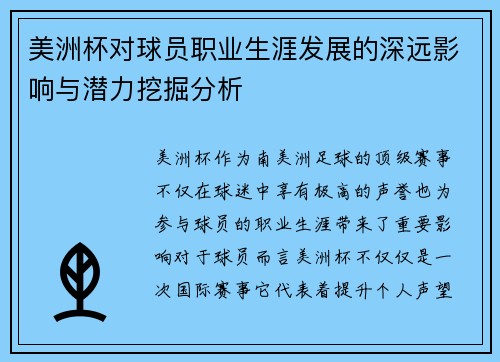 美洲杯对球员职业生涯发展的深远影响与潜力挖掘分析 美洲杯对球员职业生涯发展的深远影响与潜力挖掘分析