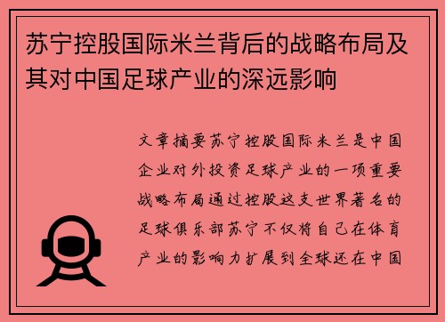 苏宁控股国际米兰背后的战略布局及其对中国足球产业的深远影响 苏宁控股国际米兰背后的战略布局及其对中国足球产业的深远影响