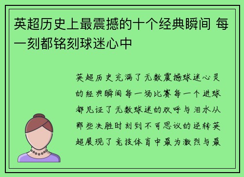 英超历史上最震撼的十个经典瞬间 每一刻都铭刻球迷心中 英超历史上最震撼的十个经典瞬间 每一刻都铭刻球迷心中