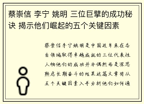 蔡崇信 李宁 姚明 三位巨擘的成功秘诀 揭示他们崛起的五个关键因素 蔡崇信 李宁 姚明 三位巨擘的成功秘诀 揭示他们崛起的五个关键因素